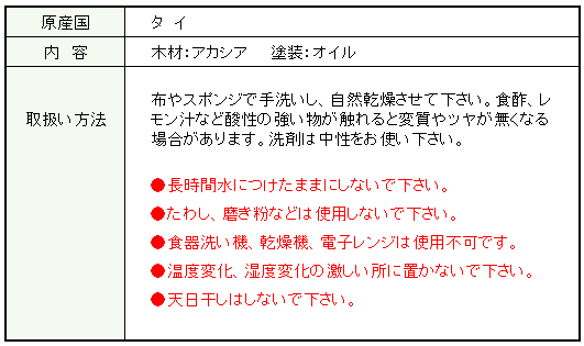 木製食器